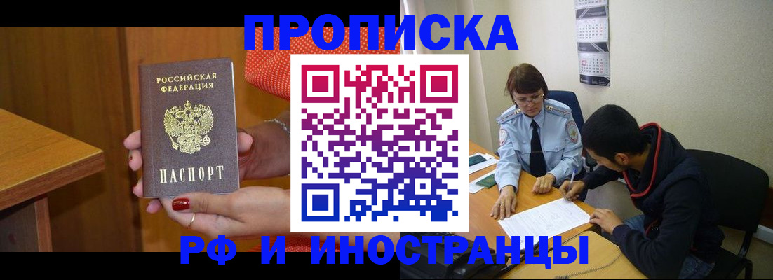 прописка регистрация в Усинске