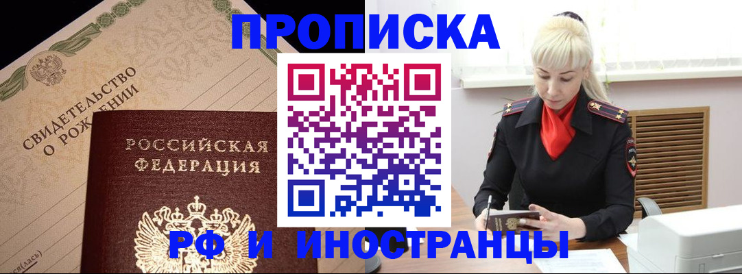 прописка штамп в Усинске